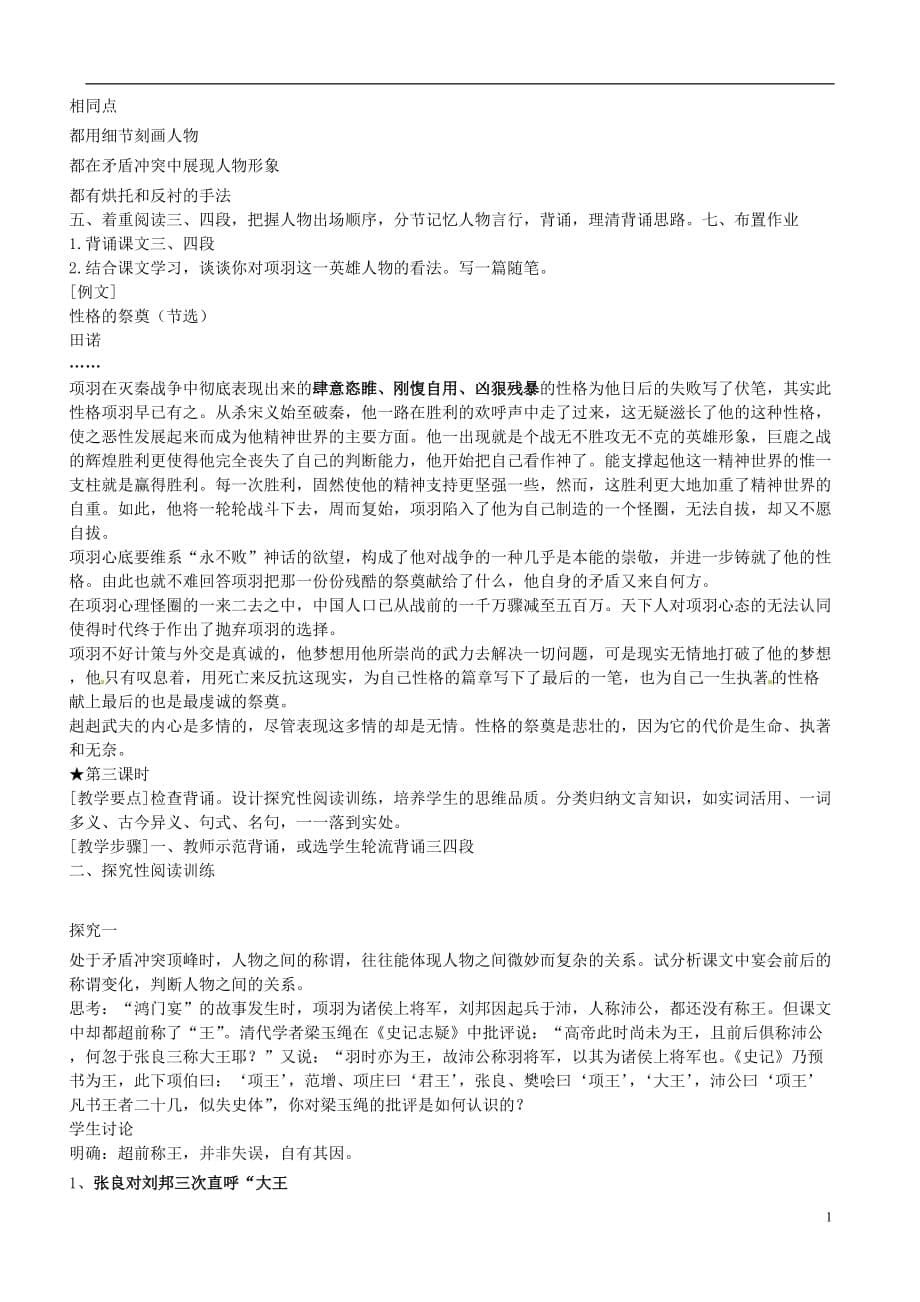 辽宁省沈阳市第二十一中学高一语文 鸿门宴教案 新人教版_第5页