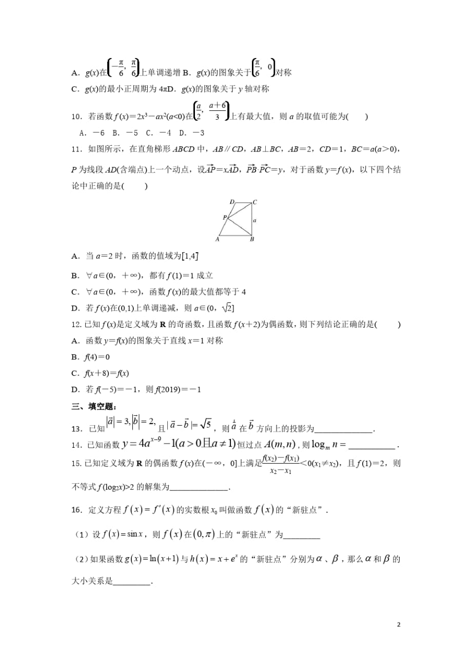 山东省郯城第一中学2021届高三数学开学考补偿练习缺答案-_第2页