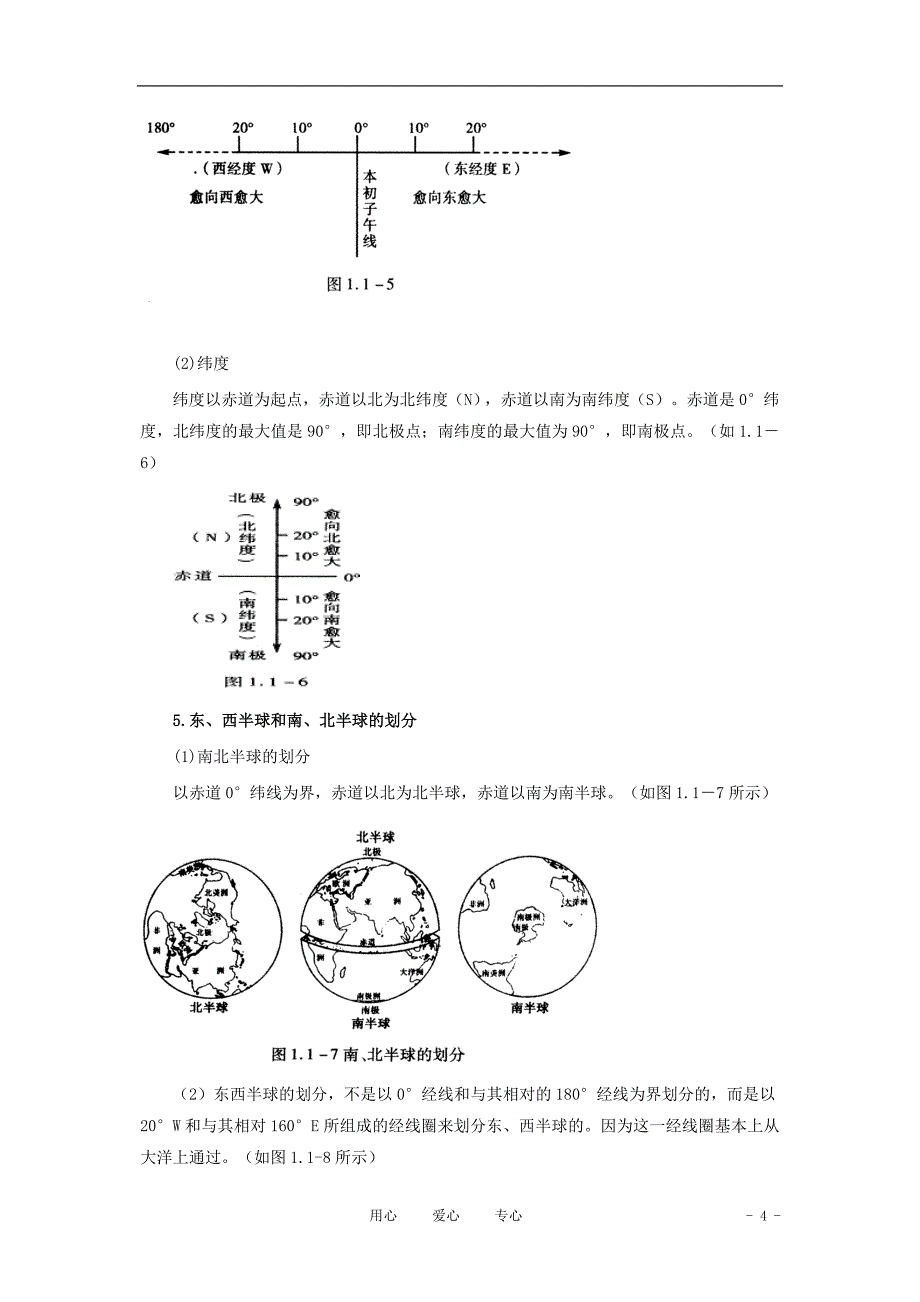 七年级地理上册 1.2 地球仪学案 粤教版_第4页
