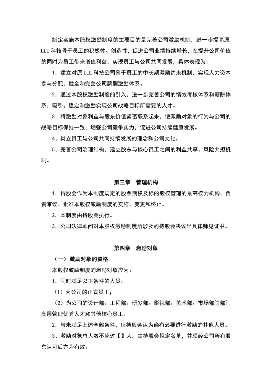 （精选）公司股票期权长期激励制度_第2页