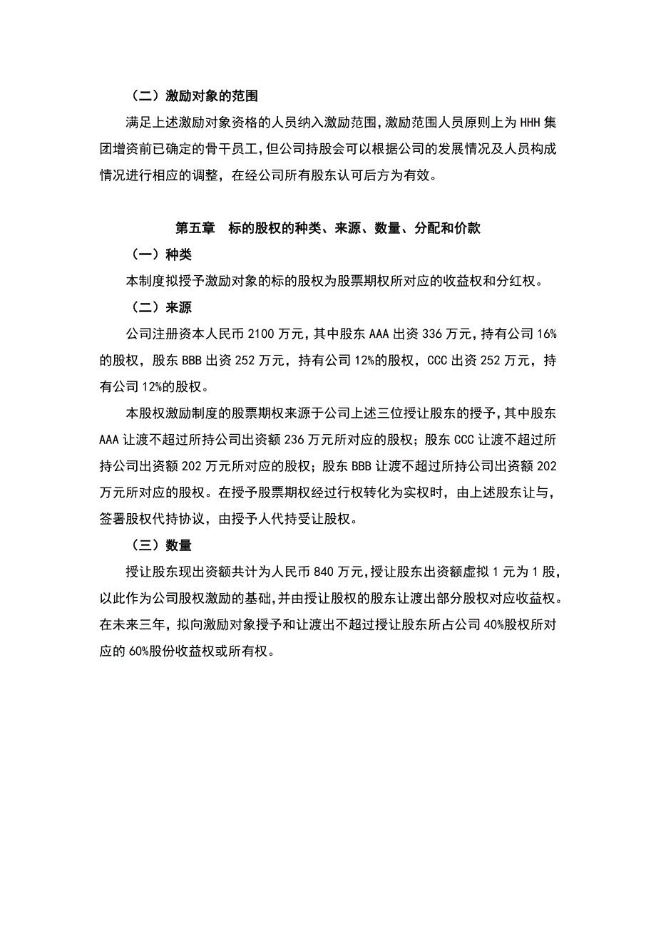 （精选）公司股票期权长期激励制度_第3页