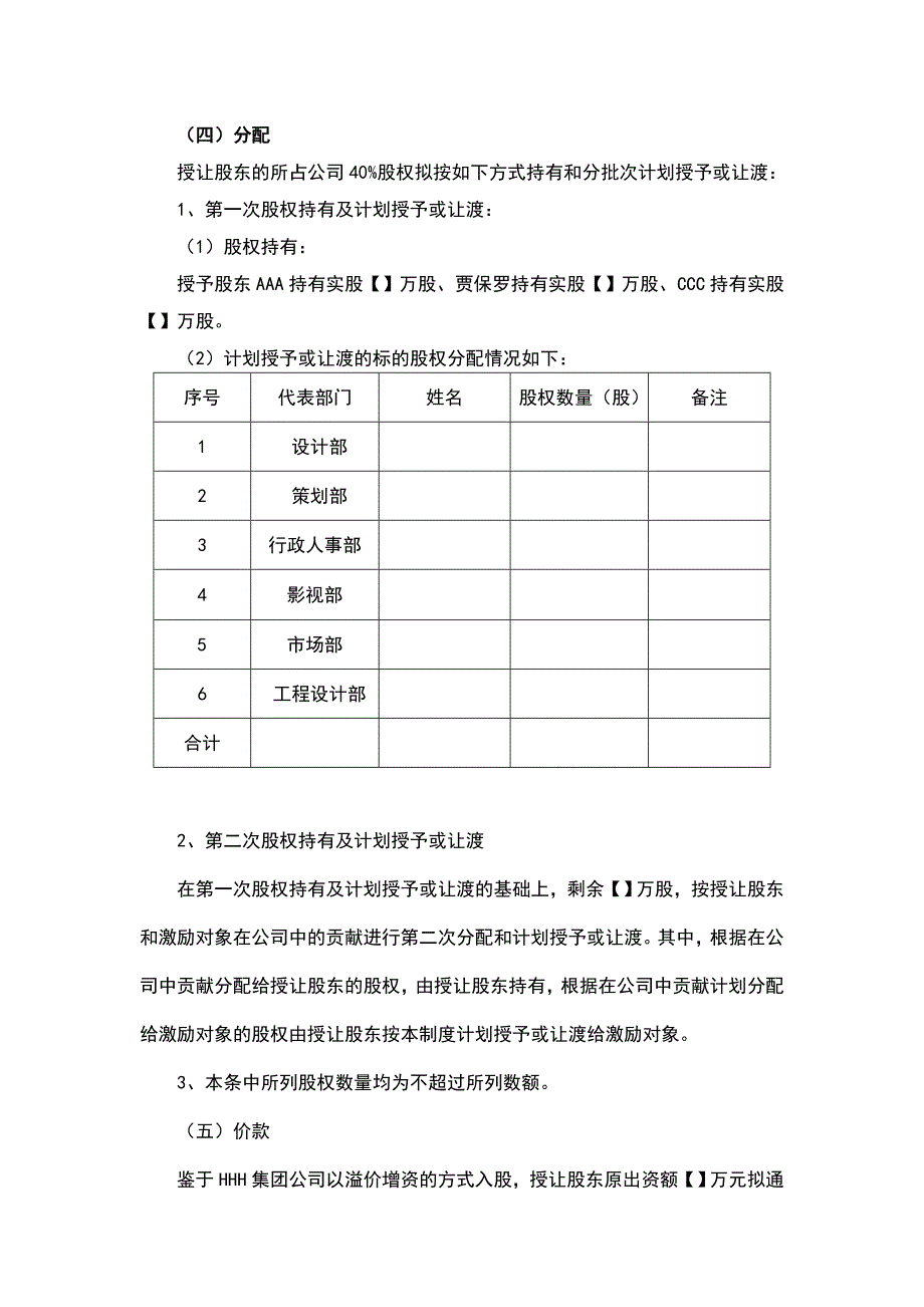 （精选）公司股票期权长期激励制度_第4页