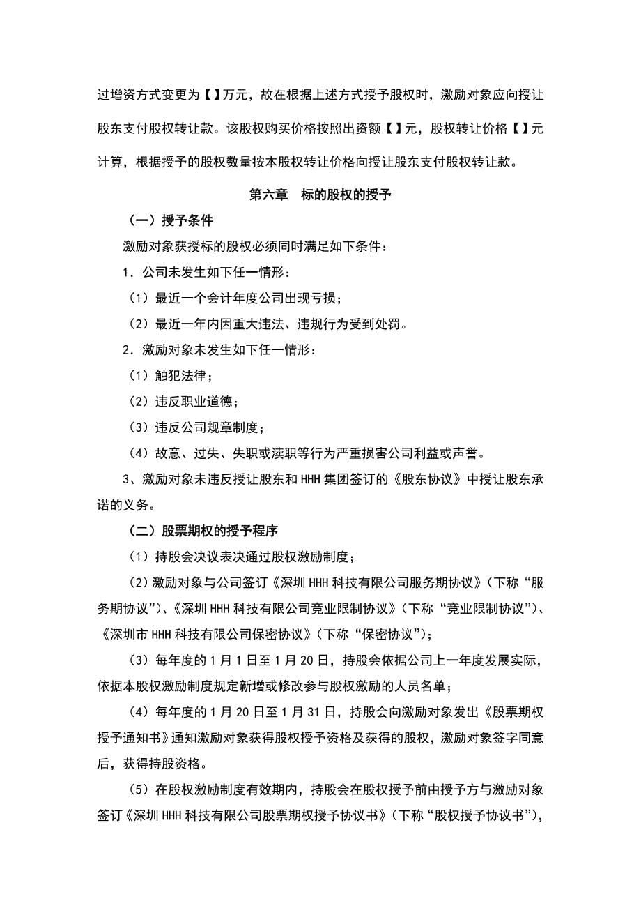 （精选）公司股票期权长期激励制度_第5页