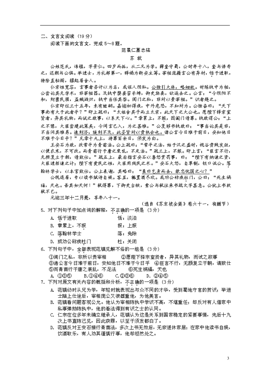 江苏省南京市、盐城市2013届高三语文第一次模拟试题（扫描版）苏教版_第3页