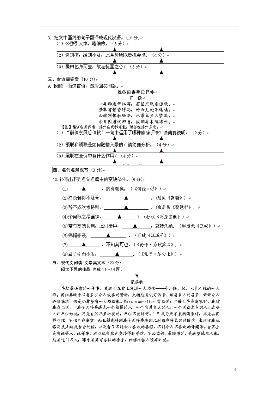 江苏省南京市、盐城市2013届高三语文第一次模拟试题（扫描版）苏教版_第4页