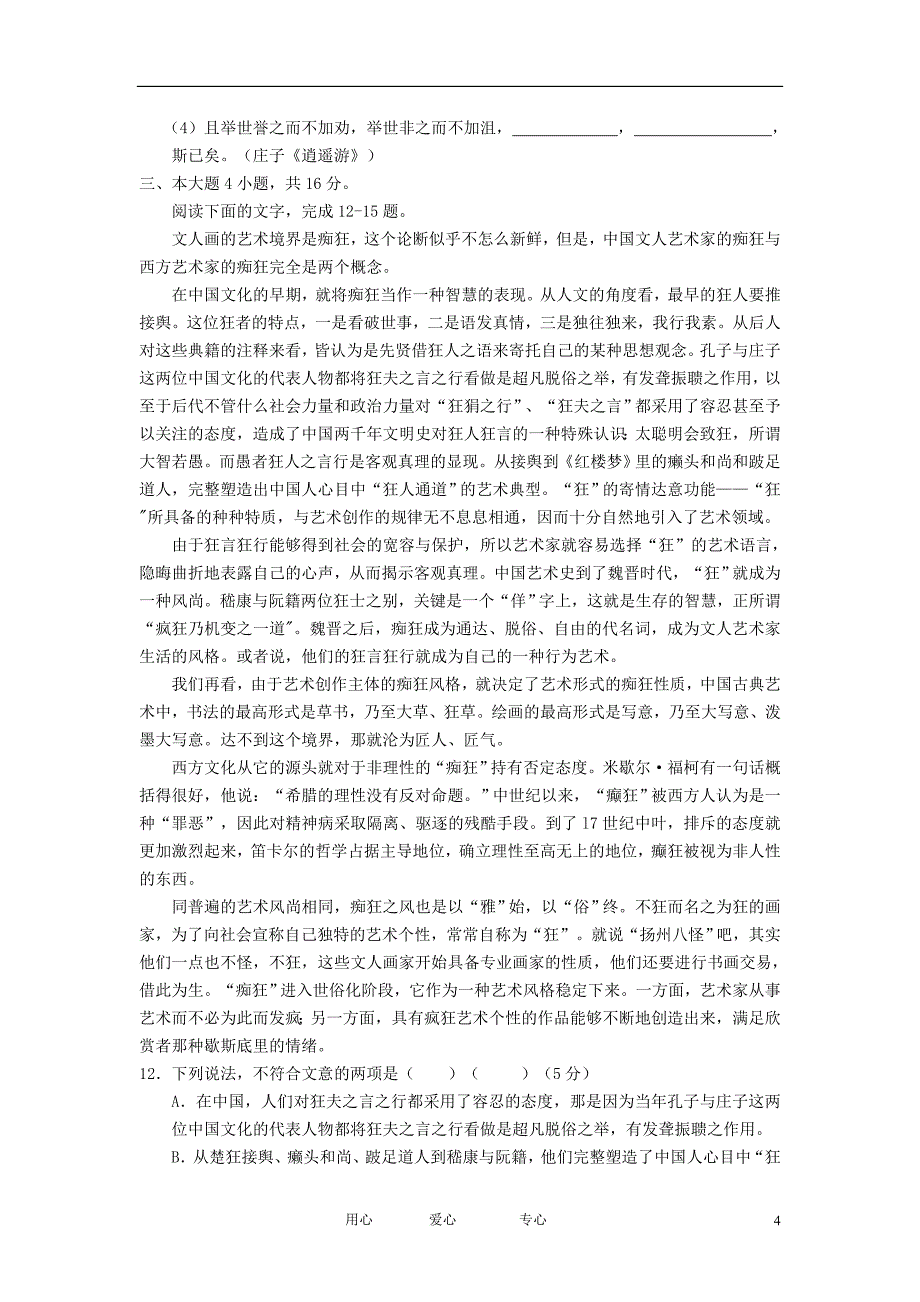 广东省吴川一中2012届高三语文2月月考试题粤教版【会员独享】_第4页