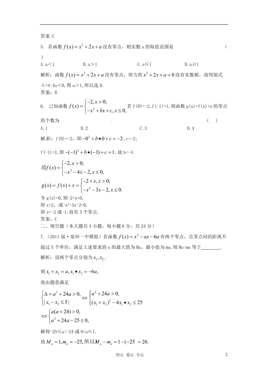 【立体设计】2012届高考数学 第2章 第8节 函数与方程限时作业（福建版）_第2页