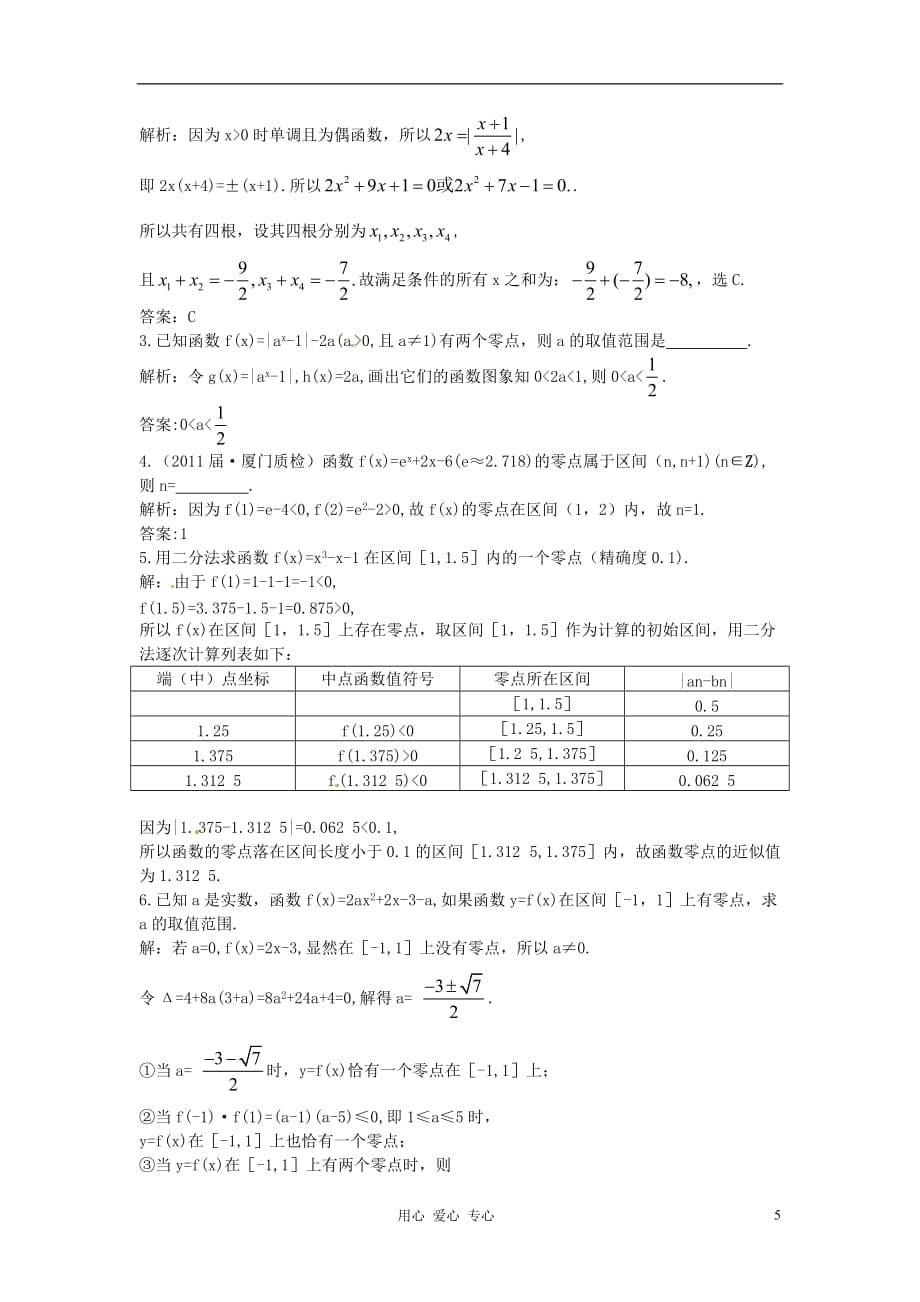 【立体设计】2012届高考数学 第2章 第8节 函数与方程限时作业（福建版）_第5页