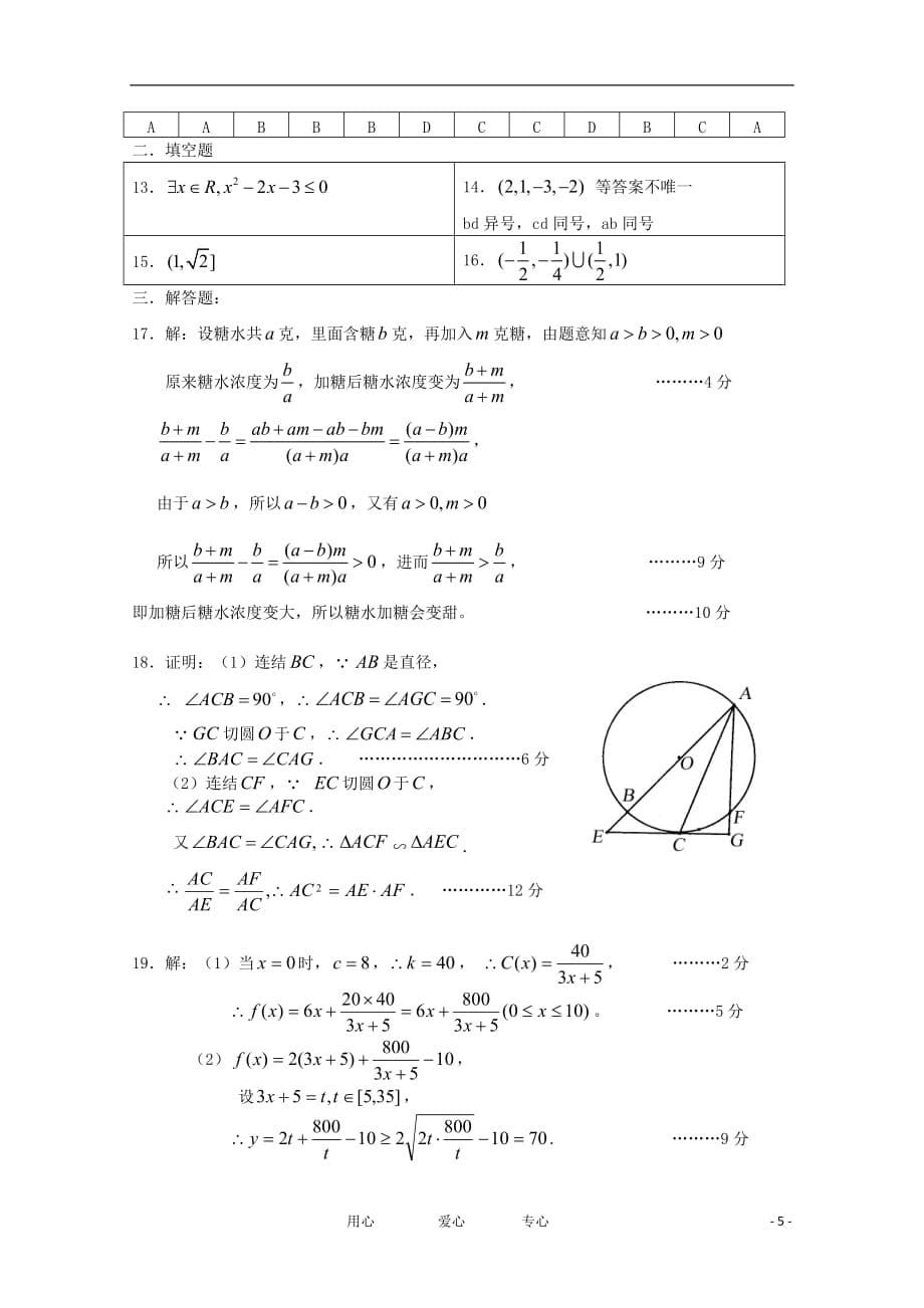 辽宁省11—12学年高二数学上学期10月月考【会员独享】_第5页