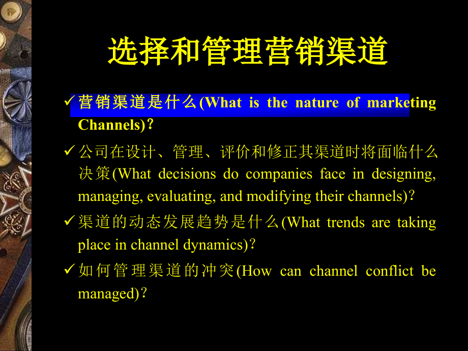 选择和管理营销渠道(5)_第2页