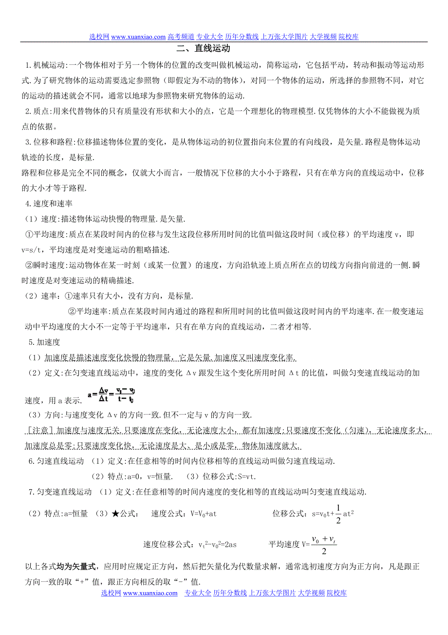 高中物理知识点总结易错点归纳[汇编]_第3页