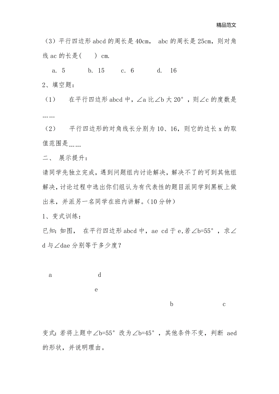 平行四边形的性质———_八年级数学教案_第2页