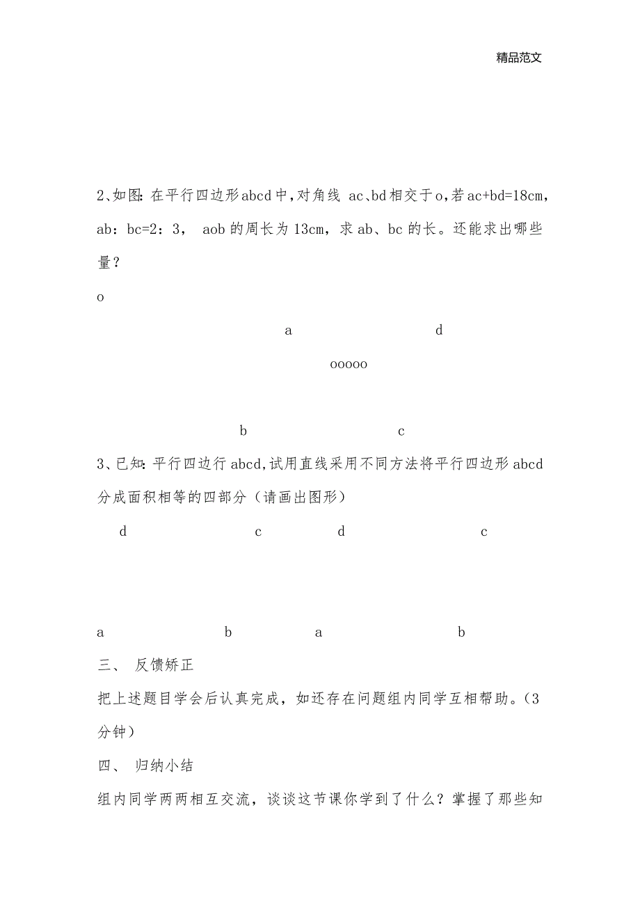 平行四边形的性质———_八年级数学教案_第3页