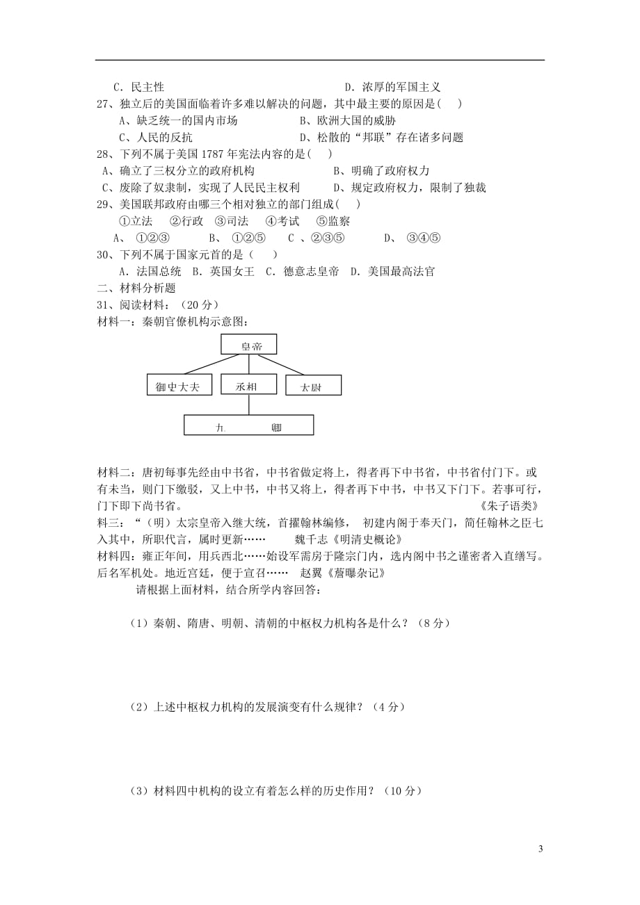 贵州省遵义市第二中学2012-2013学年高一历史上学期期中考试试题新人教版_第3页