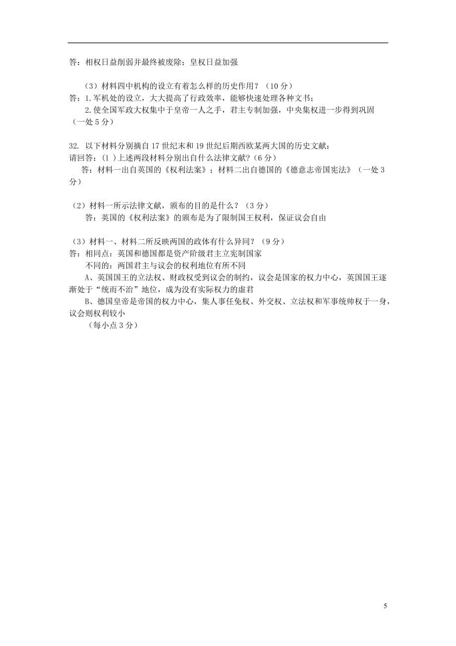 贵州省遵义市第二中学2012-2013学年高一历史上学期期中考试试题新人教版_第5页