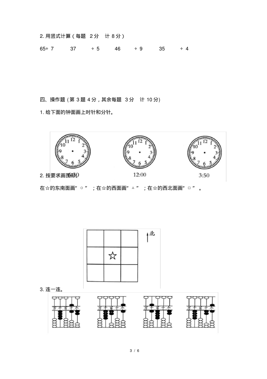 最新苏教版小学二年级数学下册期中检测试卷附答 案1_第3页