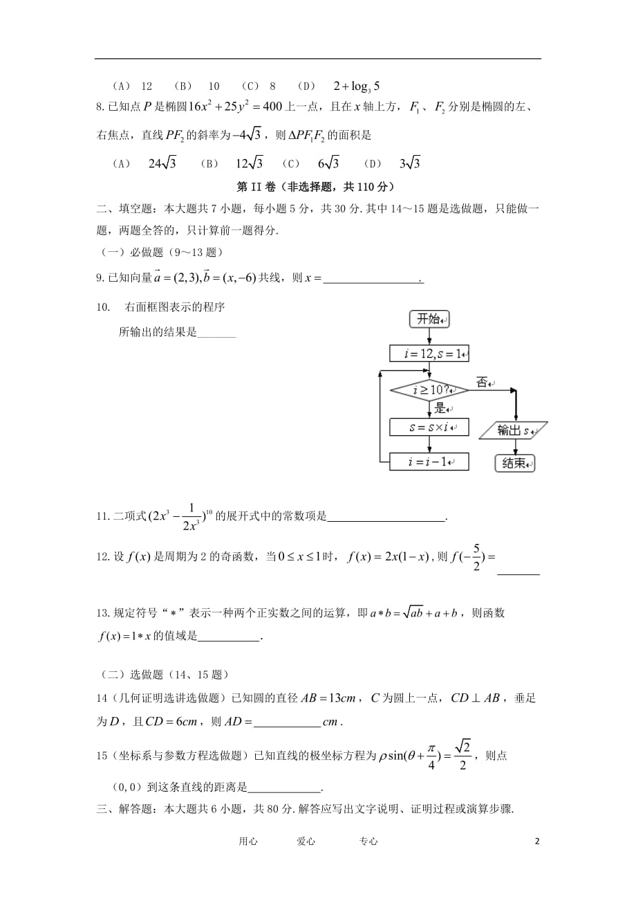 广东省深圳市松岗中学2012届高三数学模拟考试卷（1） 理【会员独享】_第2页