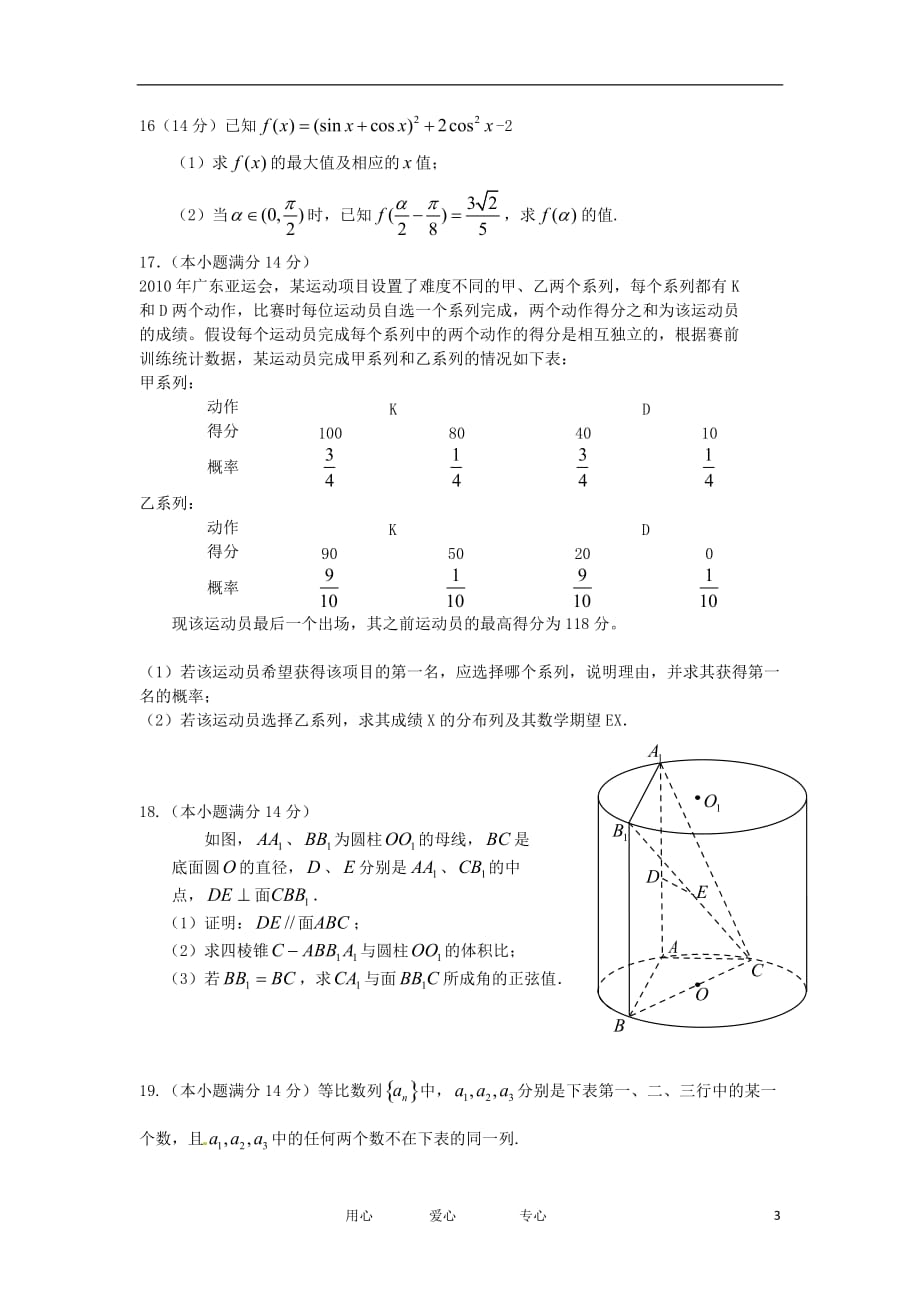 广东省深圳市松岗中学2012届高三数学模拟考试卷（1） 理【会员独享】_第3页