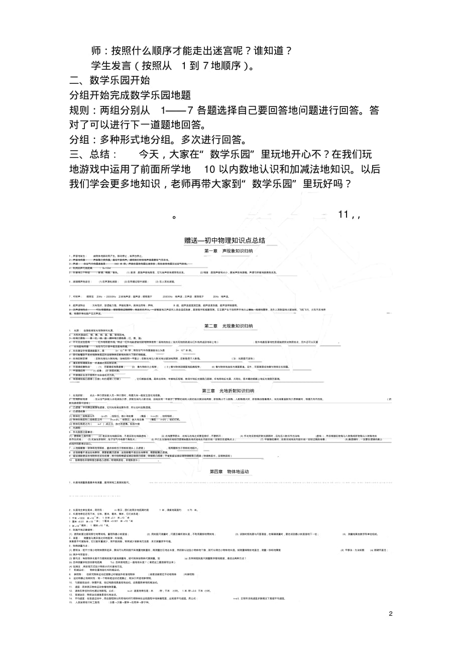 【精品】最新人教版一年级数学上册导学案数学乐园_第2页