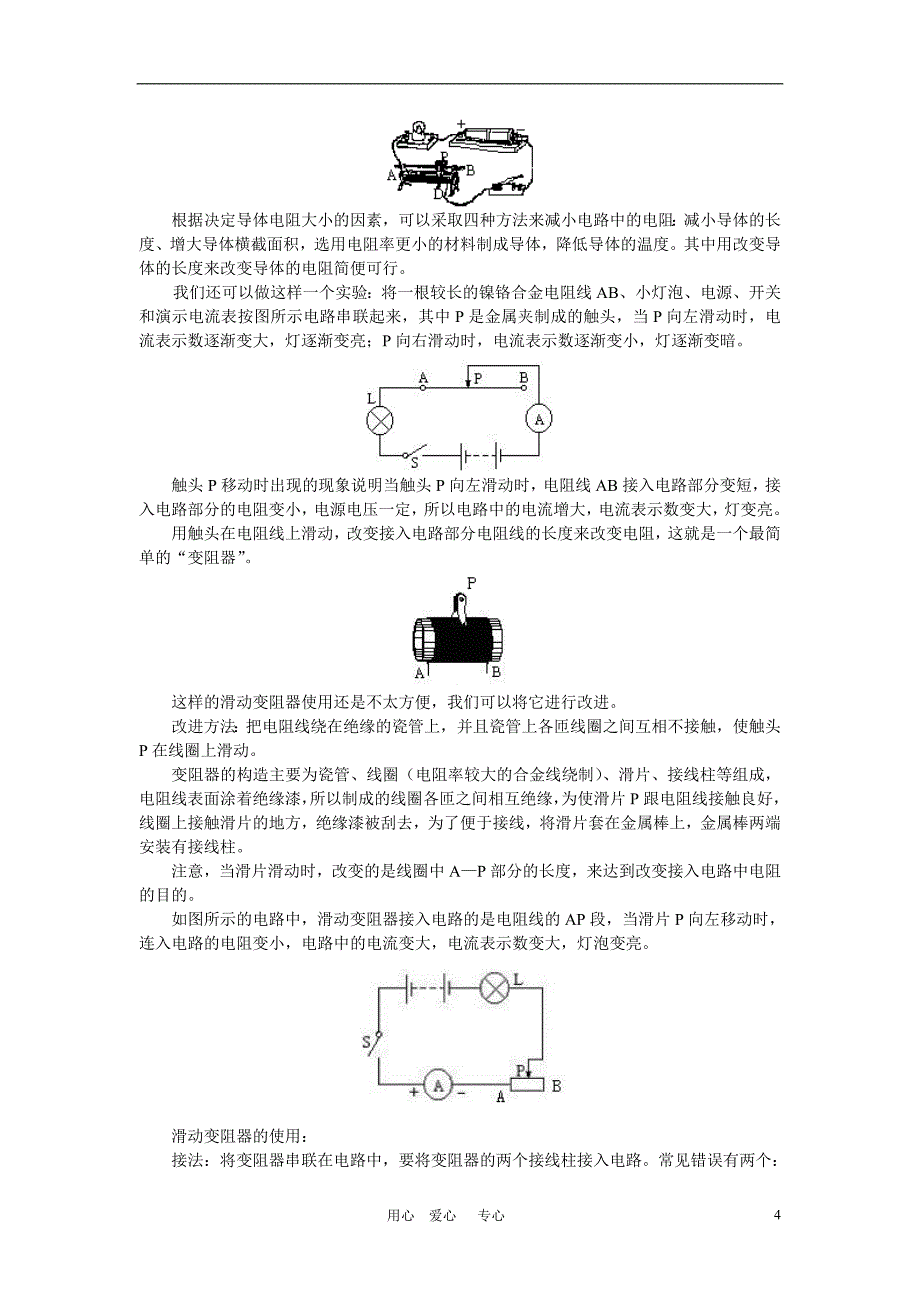 九年级物理第十四章第1节电阻和变阻器 上科版_第4页