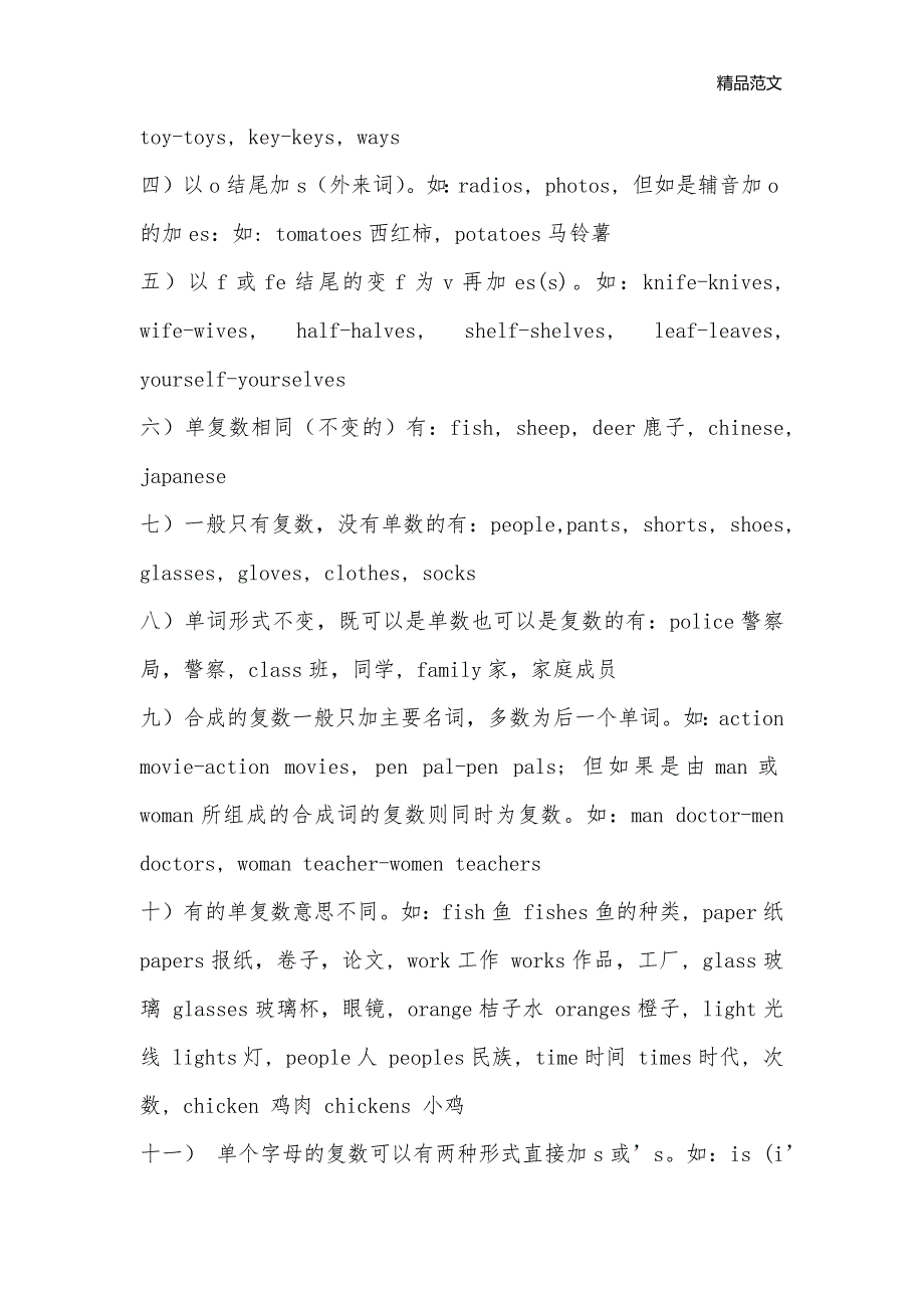 七年级英语上册语法学习知识点总结_七年级英语教案_第2页