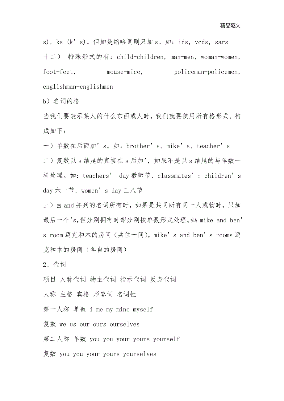 七年级英语上册语法学习知识点总结_七年级英语教案_第3页