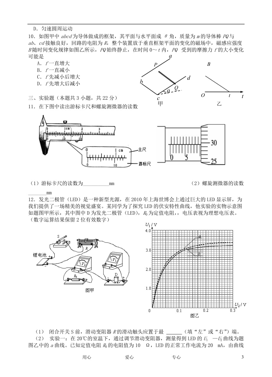 重庆市一中11-12学年高二物理上学期期末考试【会员独享】_第3页