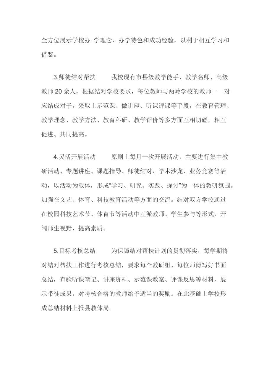 教师精准扶贫帮扶计划范文_第5页