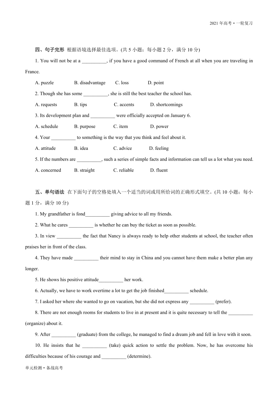 2021年高考英语一轮总复习单元检测试卷：必修1 Unit 3 Travel journal（A卷过关检测)（人教版）含解析_第4页