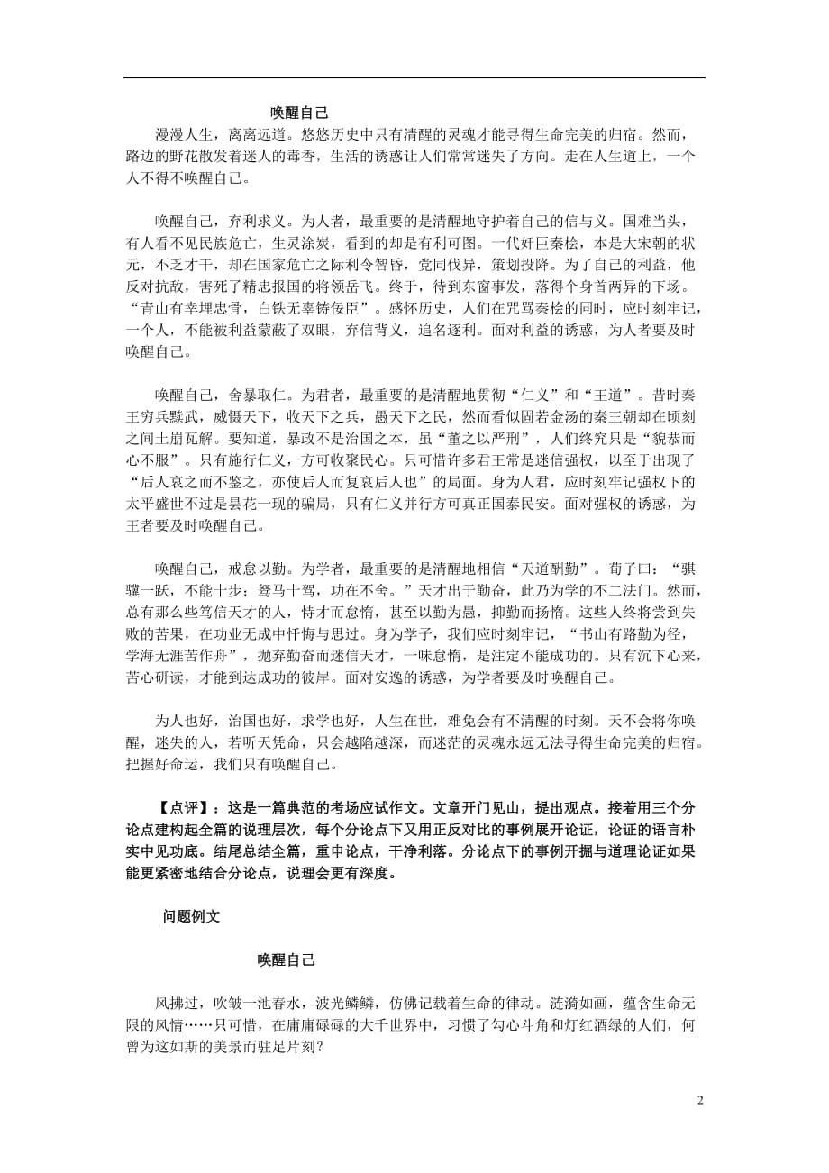 【吹尽狂沙系列】高中语文 经典话题作文题写作指导 唤醒自己 写作导引_第2页