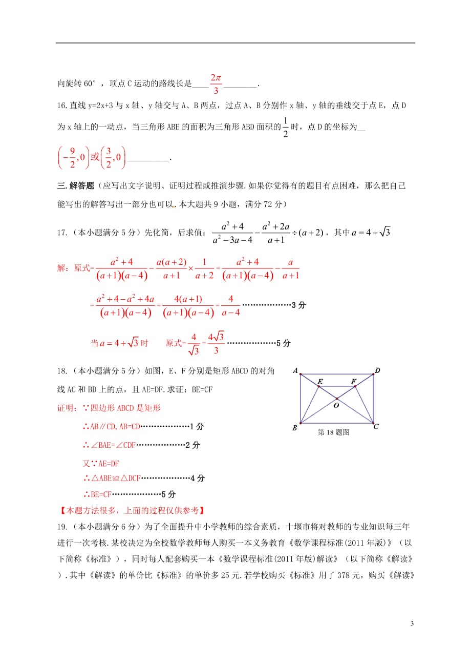 湖北省丹江口市2013年初中数学毕业生学业诊断考试试题_第3页