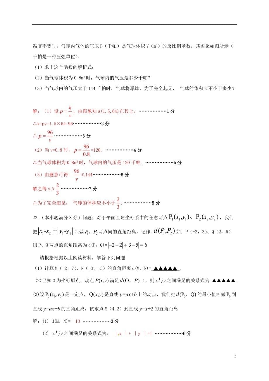 湖北省丹江口市2013年初中数学毕业生学业诊断考试试题_第5页