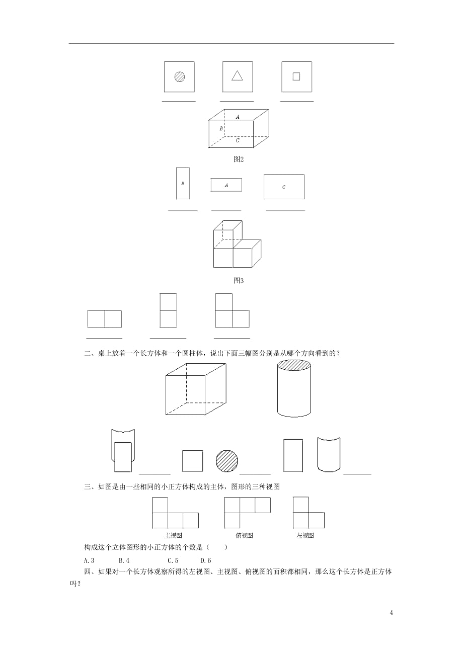 七年级数学上册 从不同方向看学案人教版_第4页