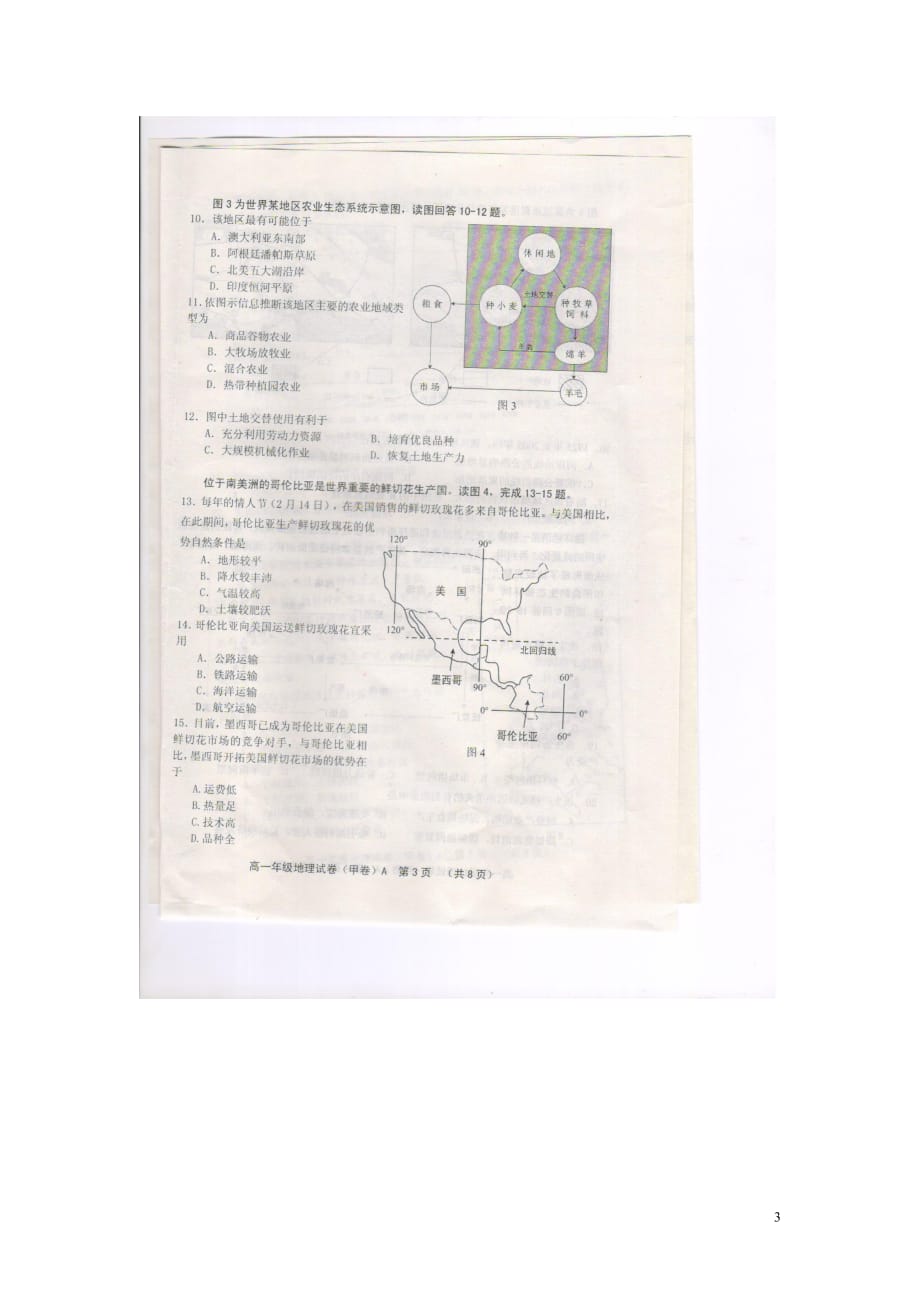 河北省唐山市2012-2012学年度高一地理第二学期期末考试（扫描版无答案）_第3页