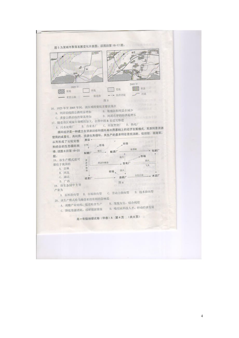 河北省唐山市2012-2012学年度高一地理第二学期期末考试（扫描版无答案）_第4页