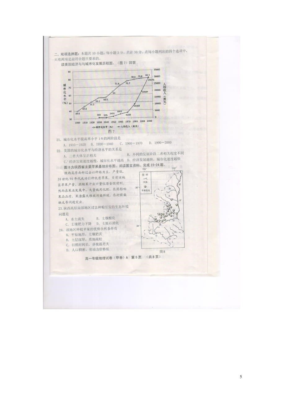 河北省唐山市2012-2012学年度高一地理第二学期期末考试（扫描版无答案）_第5页