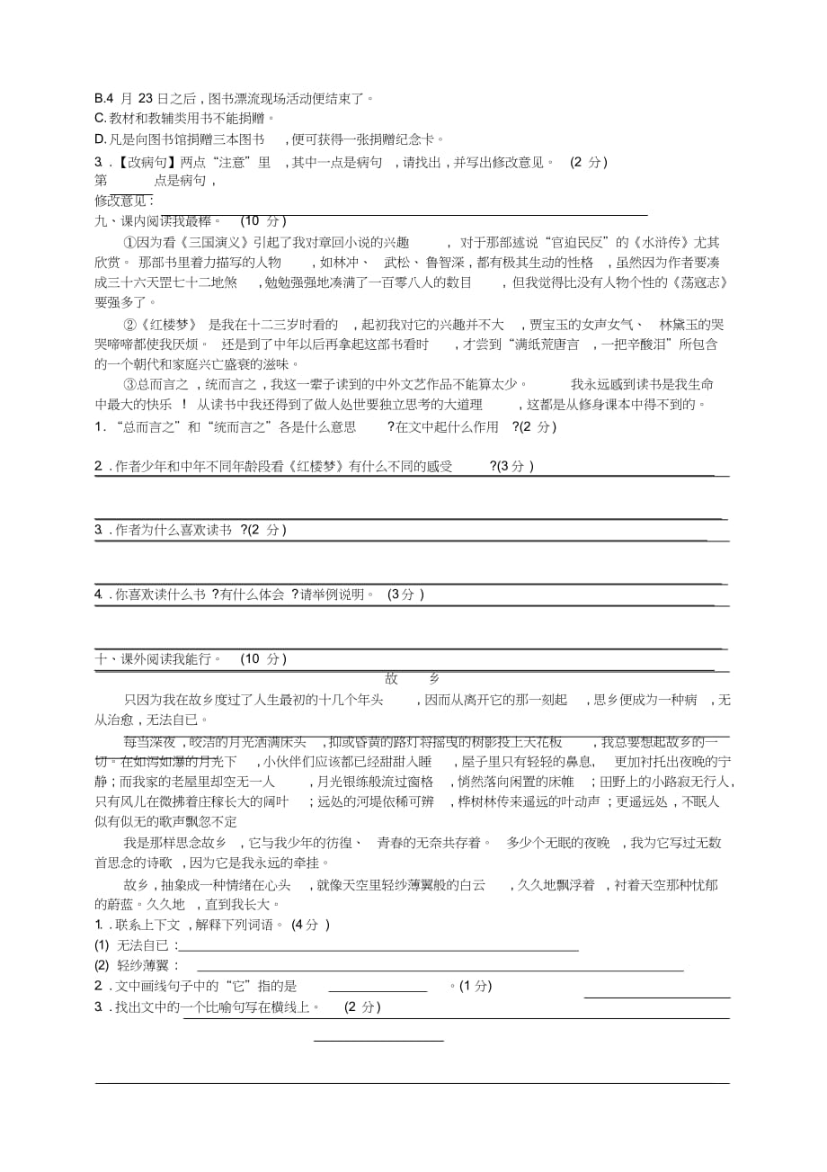 新人教部编版小学五年级语文上册期末测试卷2(附答 案)_第3页