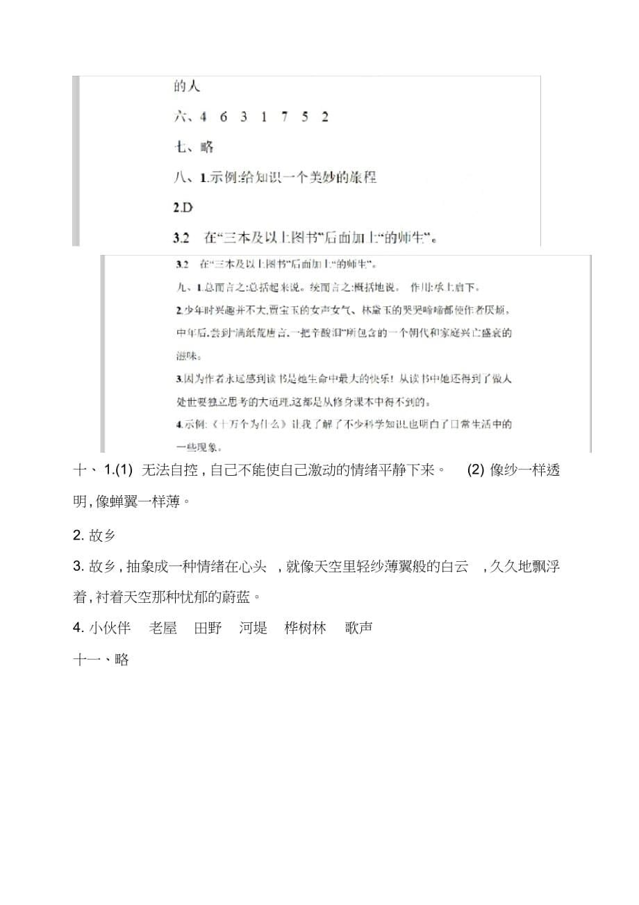 新人教部编版小学五年级语文上册期末测试卷2(附答 案)_第5页