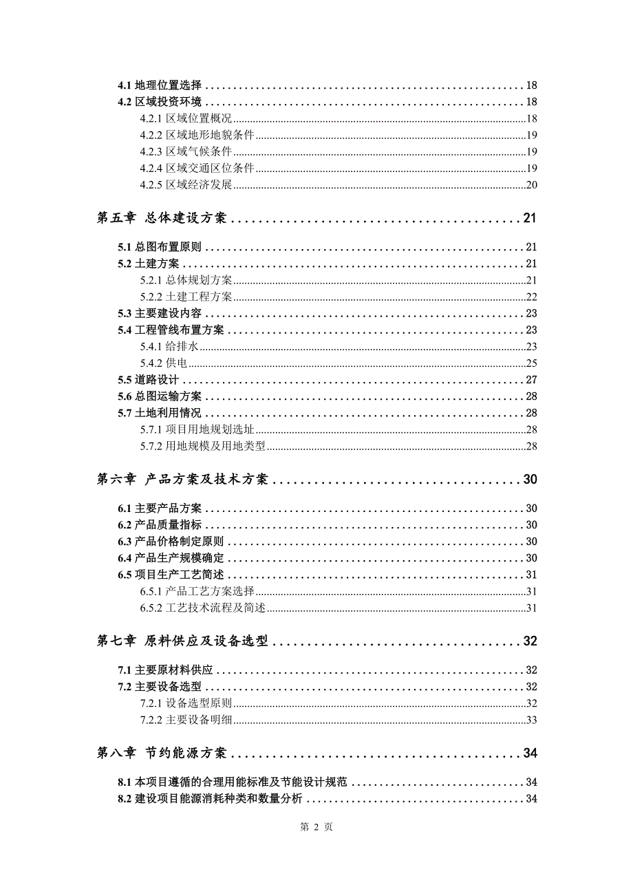 树脂砂铸铁件生产建设项目可行性研究报告_第3页