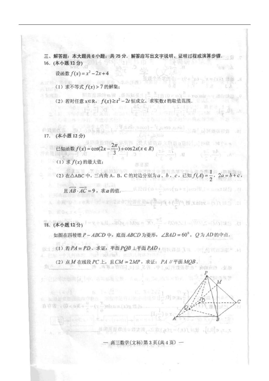 江西省南昌市2014届高三数学调研测试试题文(扫描版)新人教A版-_第3页