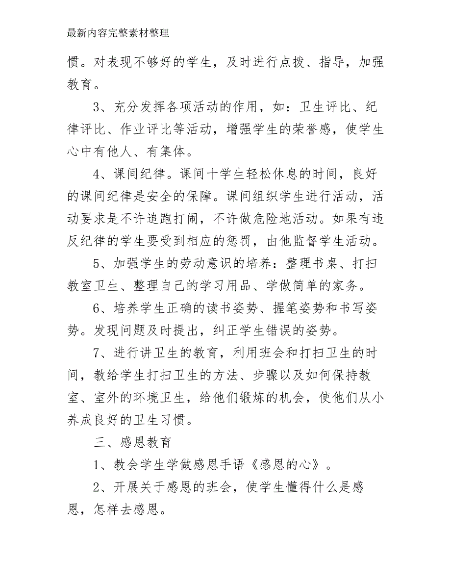 一年级班主任工作计划650字范文汇总_第3页