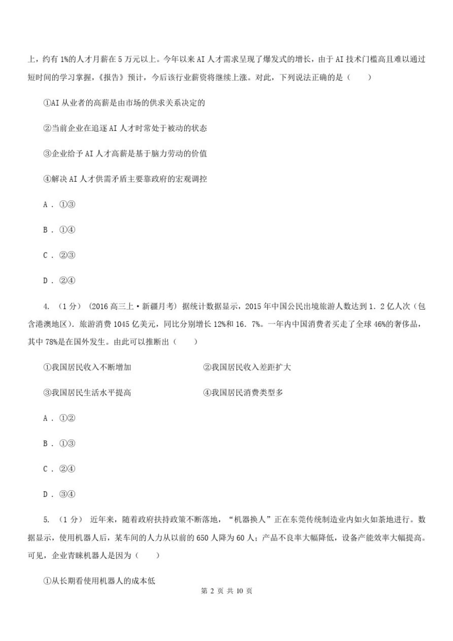 青海省2020年高三上学期文综政治10月月考试卷(II)卷-_第2页