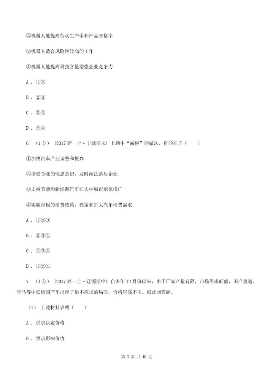 青海省2020年高三上学期文综政治10月月考试卷(II)卷-_第3页