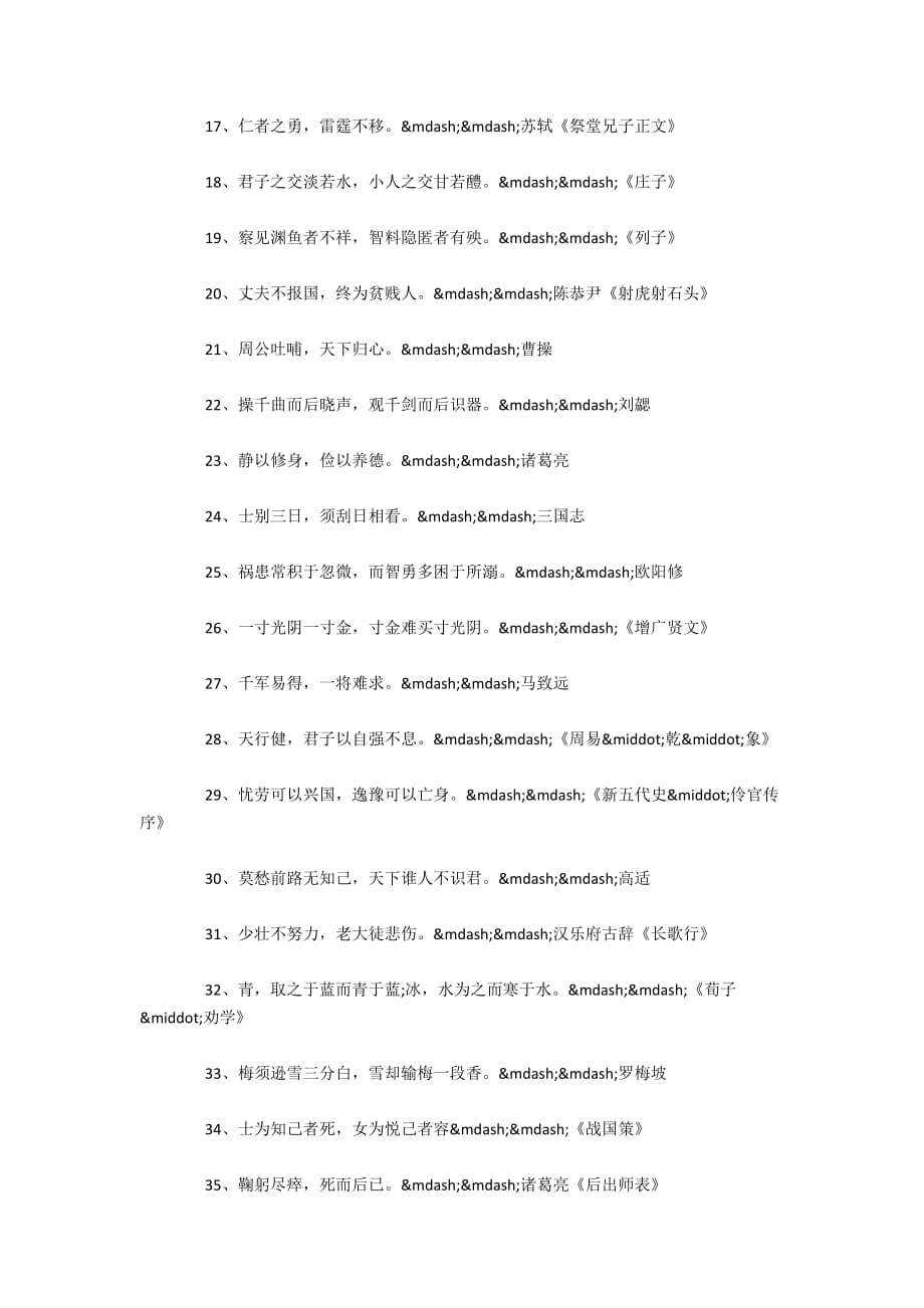 小学五年级古代励志名言精选80句_第2页