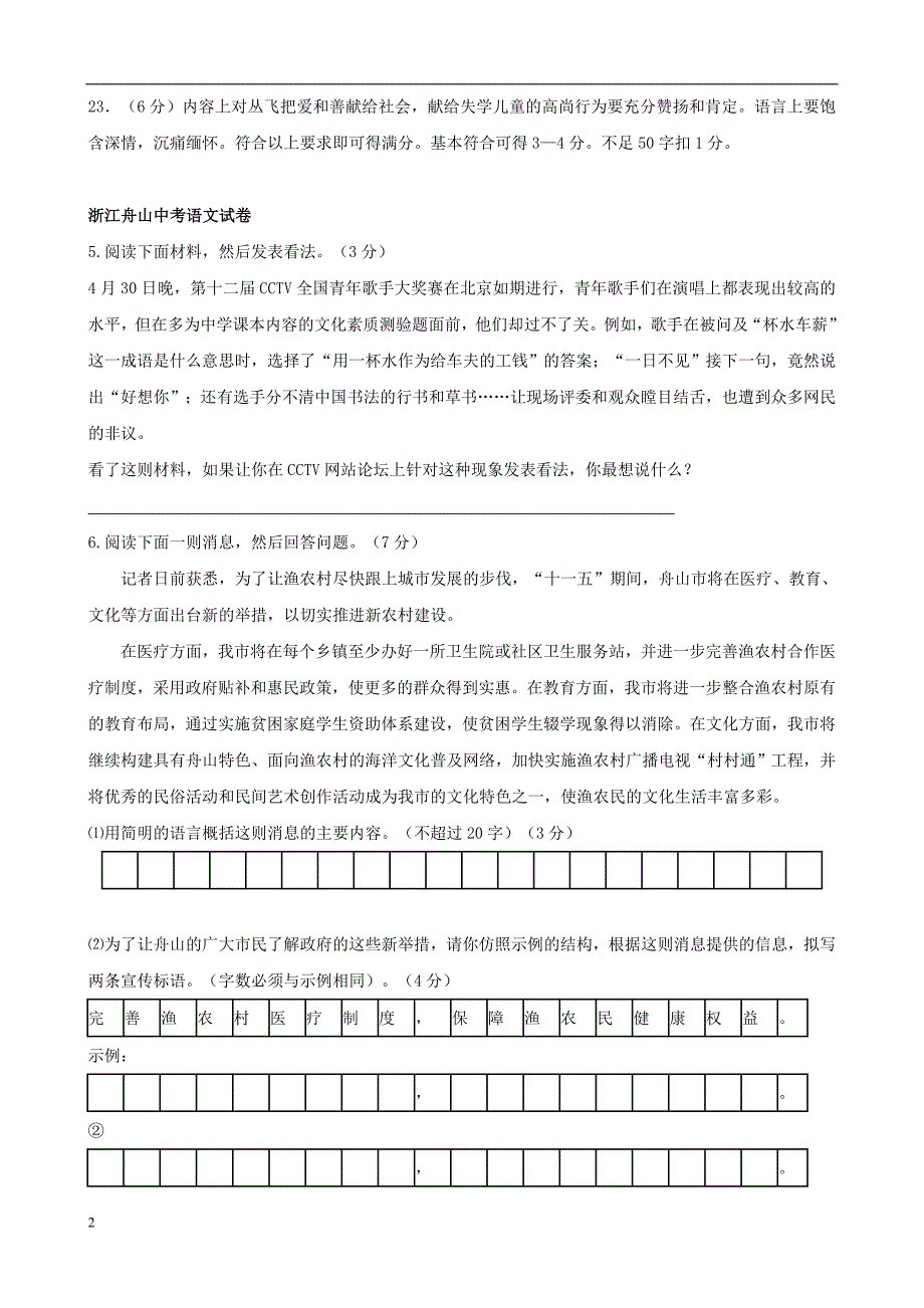 中考语文总复习试卷分类冲刺训练 语言运用_第2页
