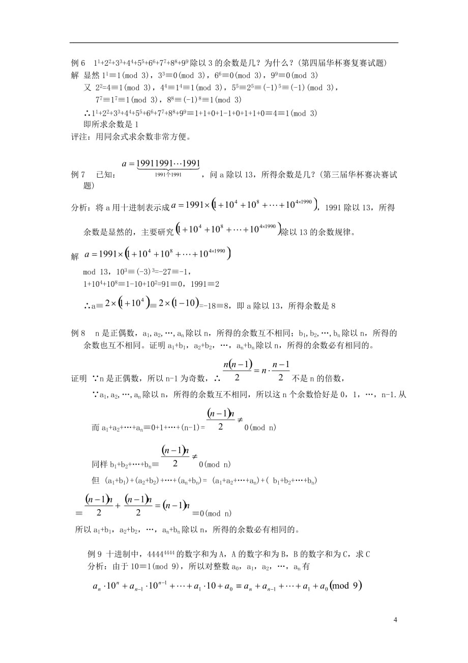 七年级数学竞赛讲座01 自然数的有关性质_第4页