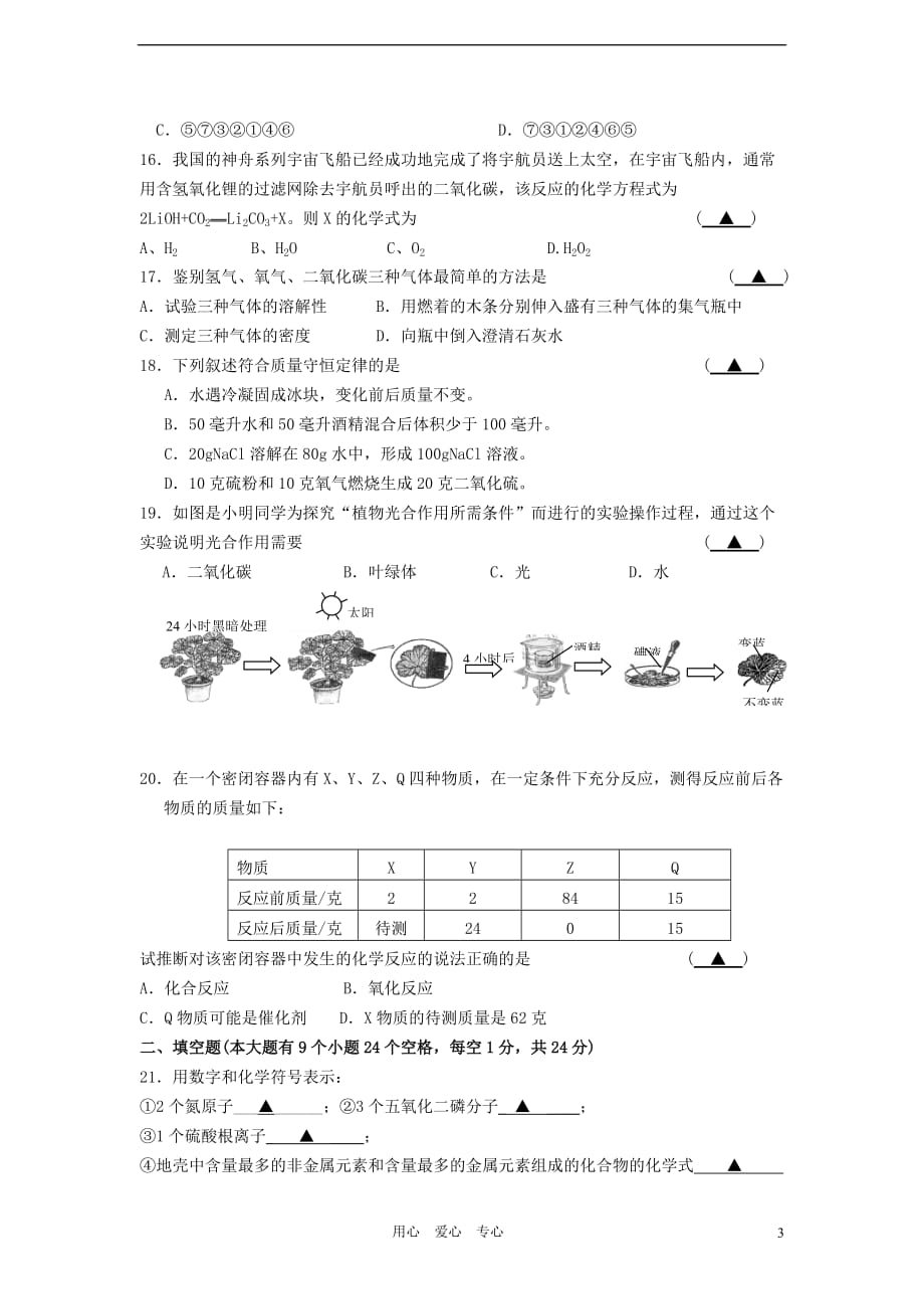 江省嘉兴市2010学年八年级科学第二学期浙五校联考期中综合素质测试_第3页