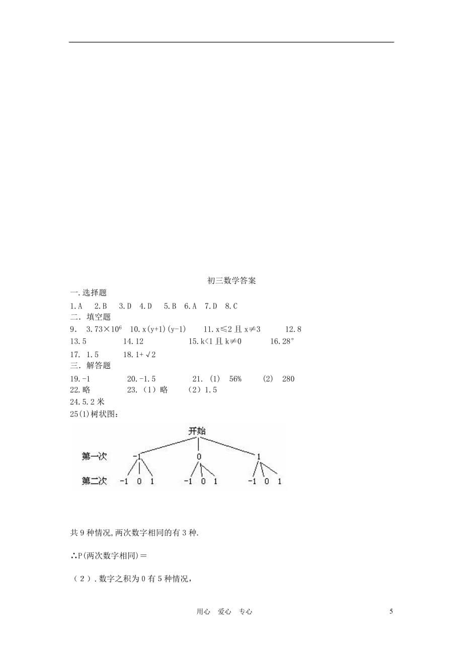 江苏省姜堰市2011-2012学年九年级数学下学期期中考试试卷_第5页