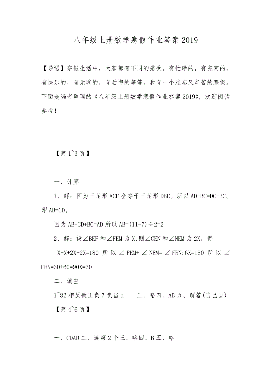 八年级上册数学寒假作业答案2019_第1页