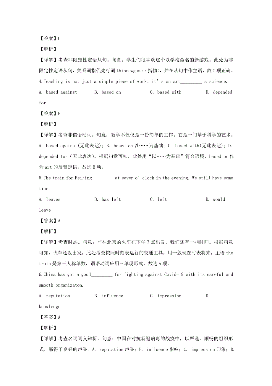 天津市部分区2019-2020学年高二英语下学期期末考试试题（含解析）_第4页